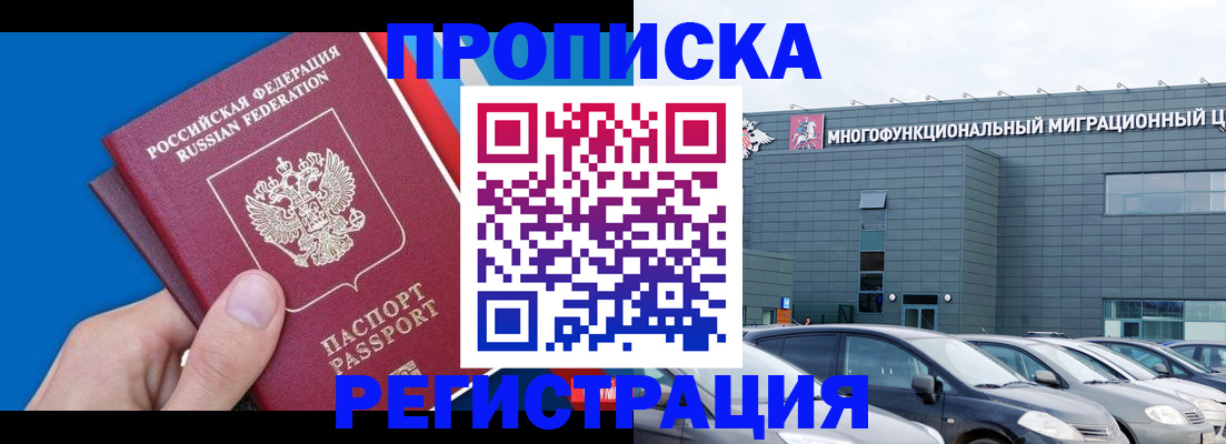 прописка для школы в Боре
