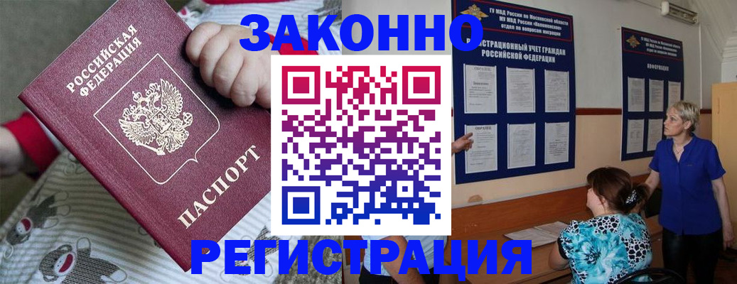 временная регистрация в Боре